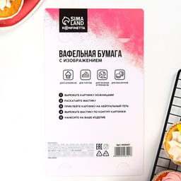 Вафельные картинки съедобные Алфавит детский для капкейков, торта KONFINETTA, 1 лист А5 - Simaland фото 5