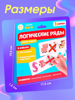 Развивающий набор «Логические ряды. Найди лишнее», 3 уровень