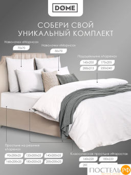 Простыня Dome ЛОРЕНО хлопок-сатин бел.  фото 9