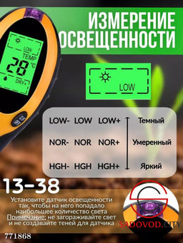 Измеритель почвы 4 в 1