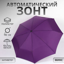 Зонт автоматический Casper, ветроустойчивый, 3 сложения, 8 спиц, R=49/55 см, d=98 см, МИКС