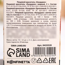 Набор кандуринов KONFINETTA: золотой, медный, красный, 15 г (3 шт х 5 гр). - Simaland фото 5