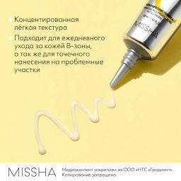 MISSHA Тонизирующий крем - ластик с витамином С MISSHA Vita C Plus Eraser Toning cream, 30 мл  фото 2