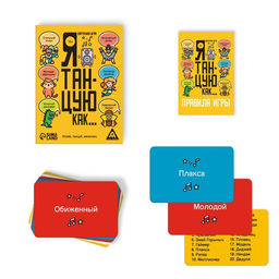 Карточная игра Я танцую, как, 60 карт, 10+ - Лас играс фото 2