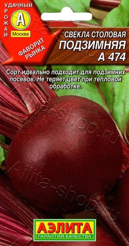 Свекла Подзимняя А474 3г (Аэлита)