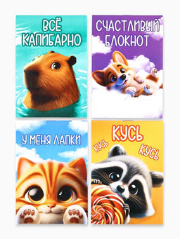 Цена за 32 шт. Блокнот А7, 16 л. «Пушистики» МИКС