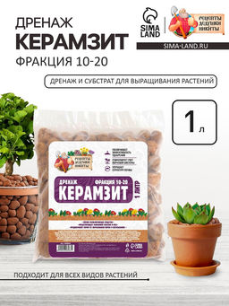Цена за 2 шт. Дренаж Керамзит «Рецепты Дедушки Никиты» фр 10-20, 1 л