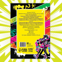 Активити-книга 50 классных заданий, 56 стр., Аниме - Буква-ленд фото 6