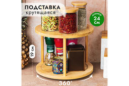 Подставка 2-уровневая 24,5*24,5*19,5 см, многофункциональная, вращающаяся, бамбук