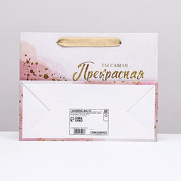 Пакет ламинированный горизонтальный Самая прекрасная!, 23 х 18 х 10 см - Simaland фото 2