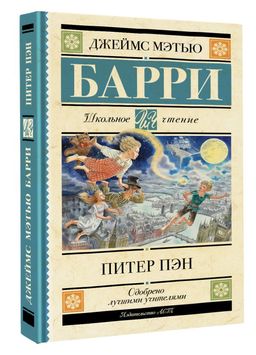 Питер Пэн