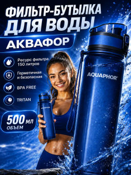 -22% Бутылка-фильтр 0,5 л Сити