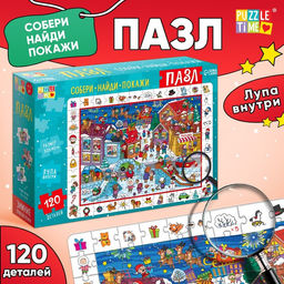 Пазл Найди и покажи. Зимние приключения, 120 деталей