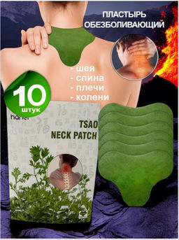 Пластырь для шеи упаковка 10шт