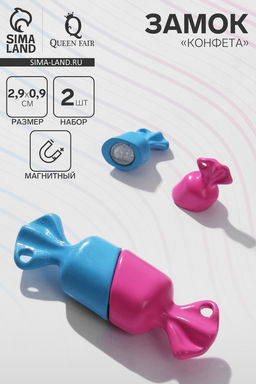 Замок магнитный «Конфета», 2 шт. розово-голубой
