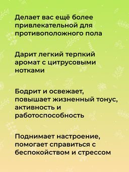 Комплекс аромамасел для тела с афродизиаками для неё Любовь нероли - Siberina фото 7