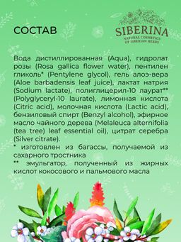 Интимный дезодорант Чайное дерево с антибактериальным эффектом - Siberina фото 10