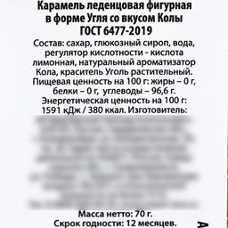 Леденцы уголь Закуска настоящего мужика в мешке, 70 г. - Simaland фото 4