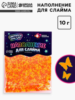 Цена за 2 шт. Декор для творчества, слайма и эпоксидной смолы «Наполнение для слаймов. Светящиеся бабочки», 10 г