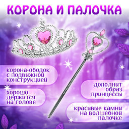 Карнавальный костюм «Снежная принцесса»: плащ, корона, кулон, серьги, палочка