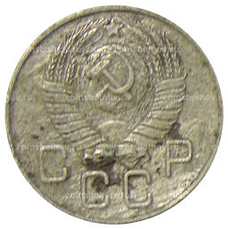 Монета 20 копеек 1957 года