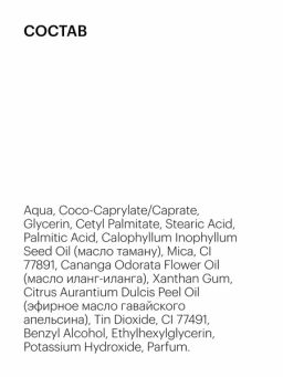 "Organic shop" KITCHEN Крем д/НОГ светоотражающий "Виртуальные колготки" 100мл