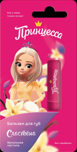 Принцесса Бальзам д/губ Сластёна Ванильная пастила /арт-39356/. 12