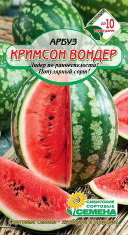 Кримсон Вондер арбуз 10шт (ссс) Р