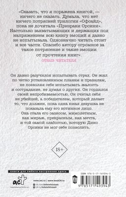 Призраки Орсини