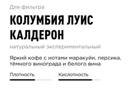 Кофе Колумбия Луис Калдерон - Tasty coffee фото 2