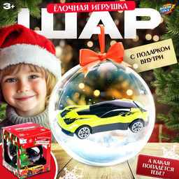 Новогодний шар с игрушкой 8 х 9,4 х 8 см, цвета МИКС - Woow toys фото 6