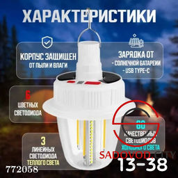 Кемпинговый фонарь на солнечной батареи