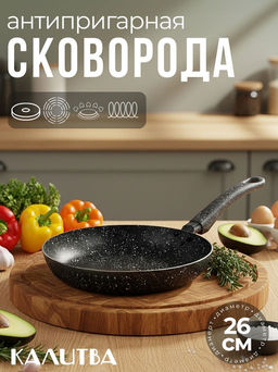 Сковорода 260 мм, 1 руч, б/кр, а/п. Easy Stone Induction. Алюминий марки А5 62682611,,