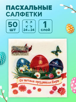 Цена за 4 шт. Салфетки бумажные Светлый праздник, 1 слой, 24?24 см, 50 шт.