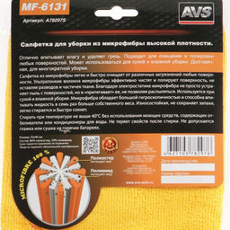 Салфетка из микрофибры AVS MF-6131, 35×40 см, высокой плотности