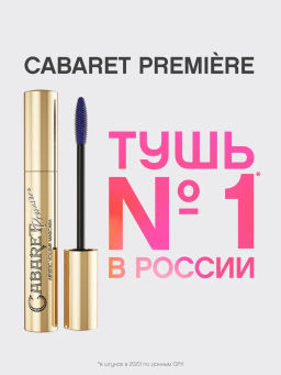 Vivienne Sabo Тушь для ресниц Cabaret premiere 04 фиолетовый  фото 4