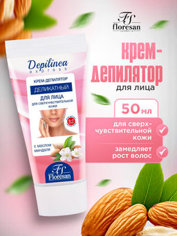 Ф-502 Крем-депилятор деликатный для лица 50 мл /10 НОВИНКА - Floresan фото 2