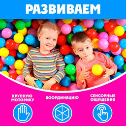 Шарики для сухого бассейна, 100 штук, диаметр 5 см