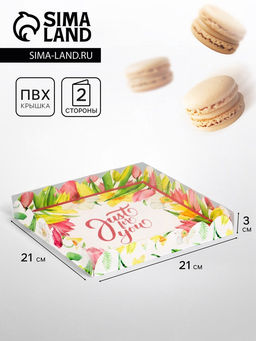 Цена за 5 шт. Коробка для печенья, «Тюльпаны», 21×21×3 см