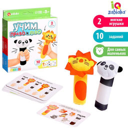 Развивающий набор Учим право и лево
