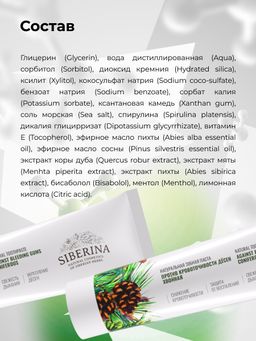 Зубная паста Против кровоточивости десен Хвойная - Siberina фото 9