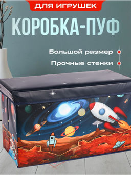 Коробка-пуф для хранения игрушек 60*30*35 (3454) Синий