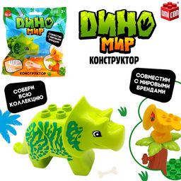Фигурка для конструктора Диномир, МИКС