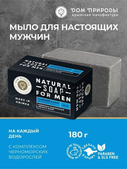 Натуральное мыло На каждый день с комплексом водорослей Черного моря