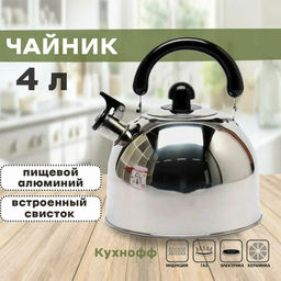 Чайник нерж. 4,0 л, арт. VL 1014 (81253)
