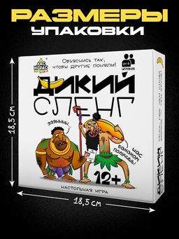 Настольная игра Дикий сленг, от 4 игроков, 12+ - Лас играс kids фото 7
