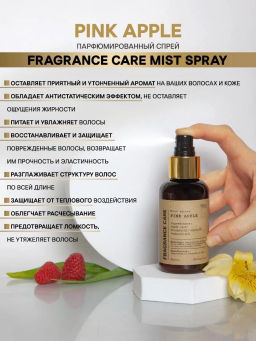 Mist spray PINK APPLE 100мл - Bbone фото 2
