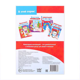 Цена за 2 шт. Аппликации Снеговичок, 20 стр. - Буква-ленд фото 4