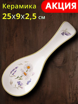 ПОДСТАВКА ПОД ЛОЖКУ AGNESS FLOWER STORY 25*9*2,5 СМ фото 7