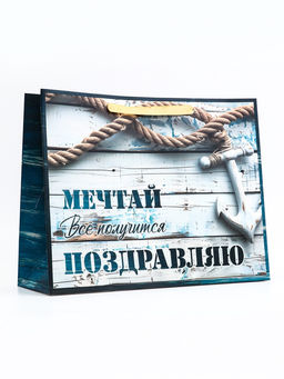 Пакет подарочный горизонтальный Мечтай, 40?31?14 см